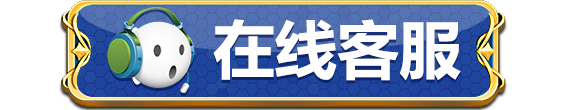 在线客服